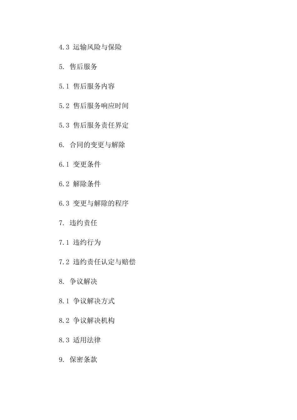 年度羽绒原料供应协议（2024年度）一_第3页