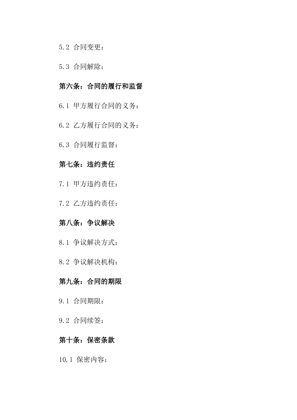劳动合同工伤事故经济补偿合同一_第3页