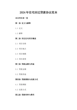 2024年住宅回迁贷款协议范本