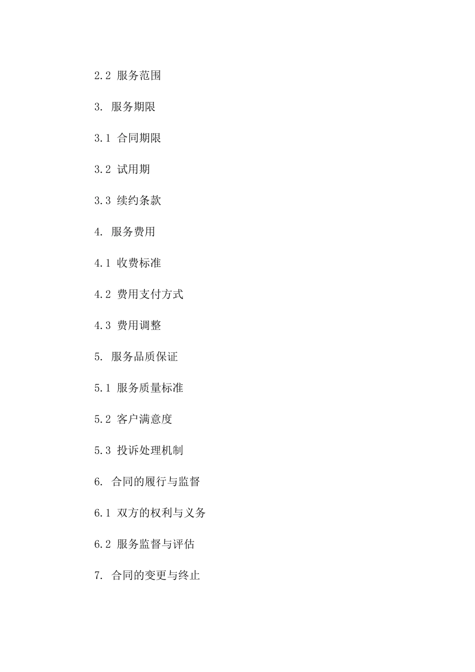 物业管理综合服务订购协议2024年版版_第3页