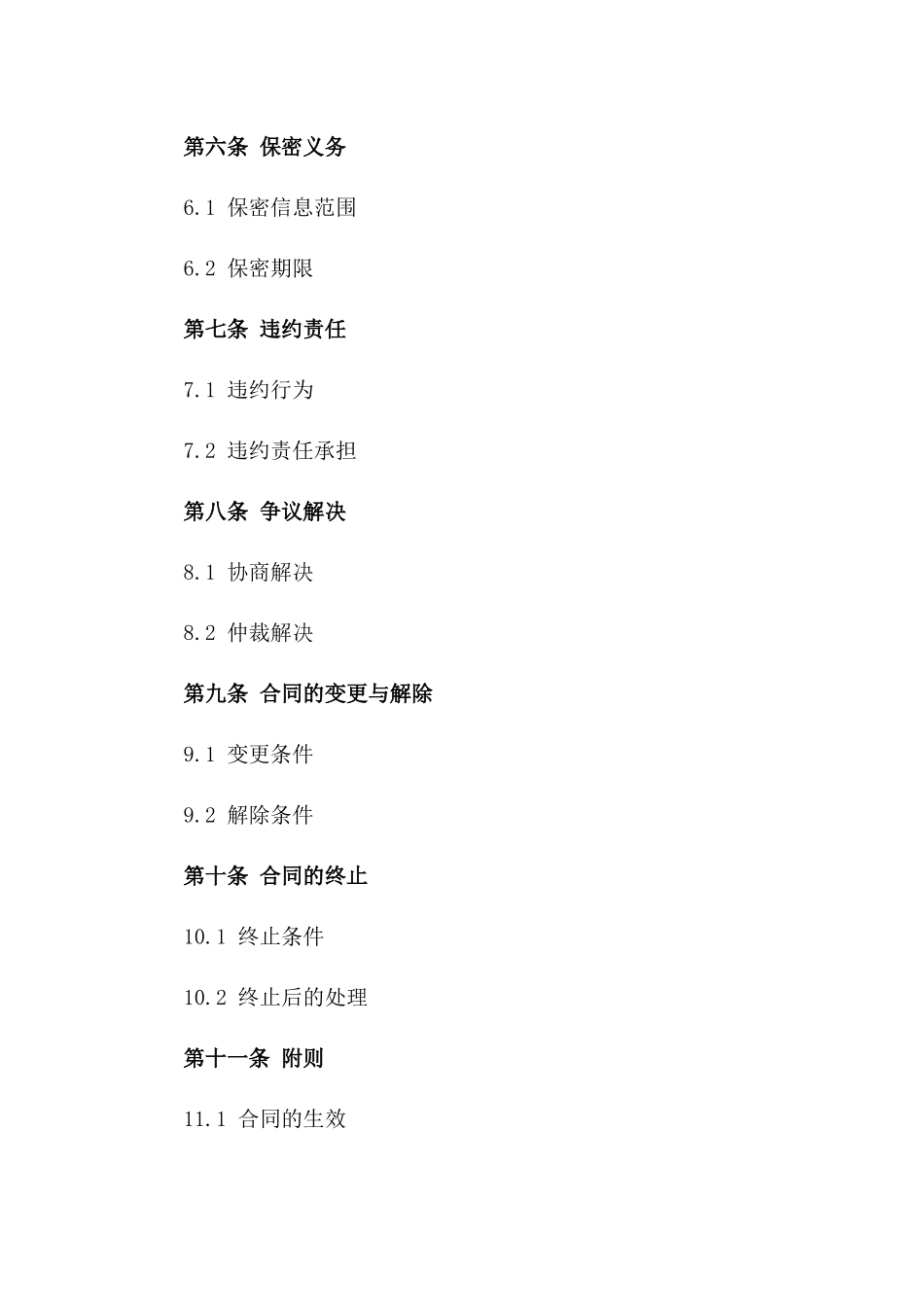 2024专业定向技术服务与咨询协议_第2页