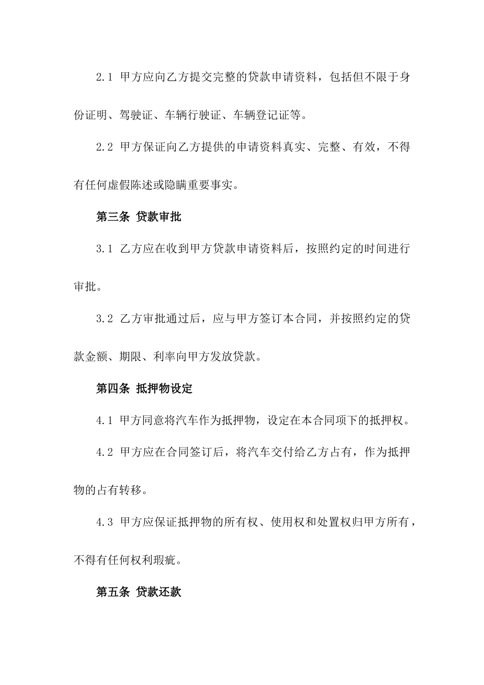 个人汽车抵押贷款协议模板(2024年修订)一_第3页