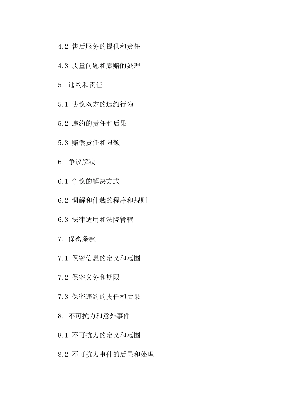 现代物流运输协议条款精选2024一_第3页