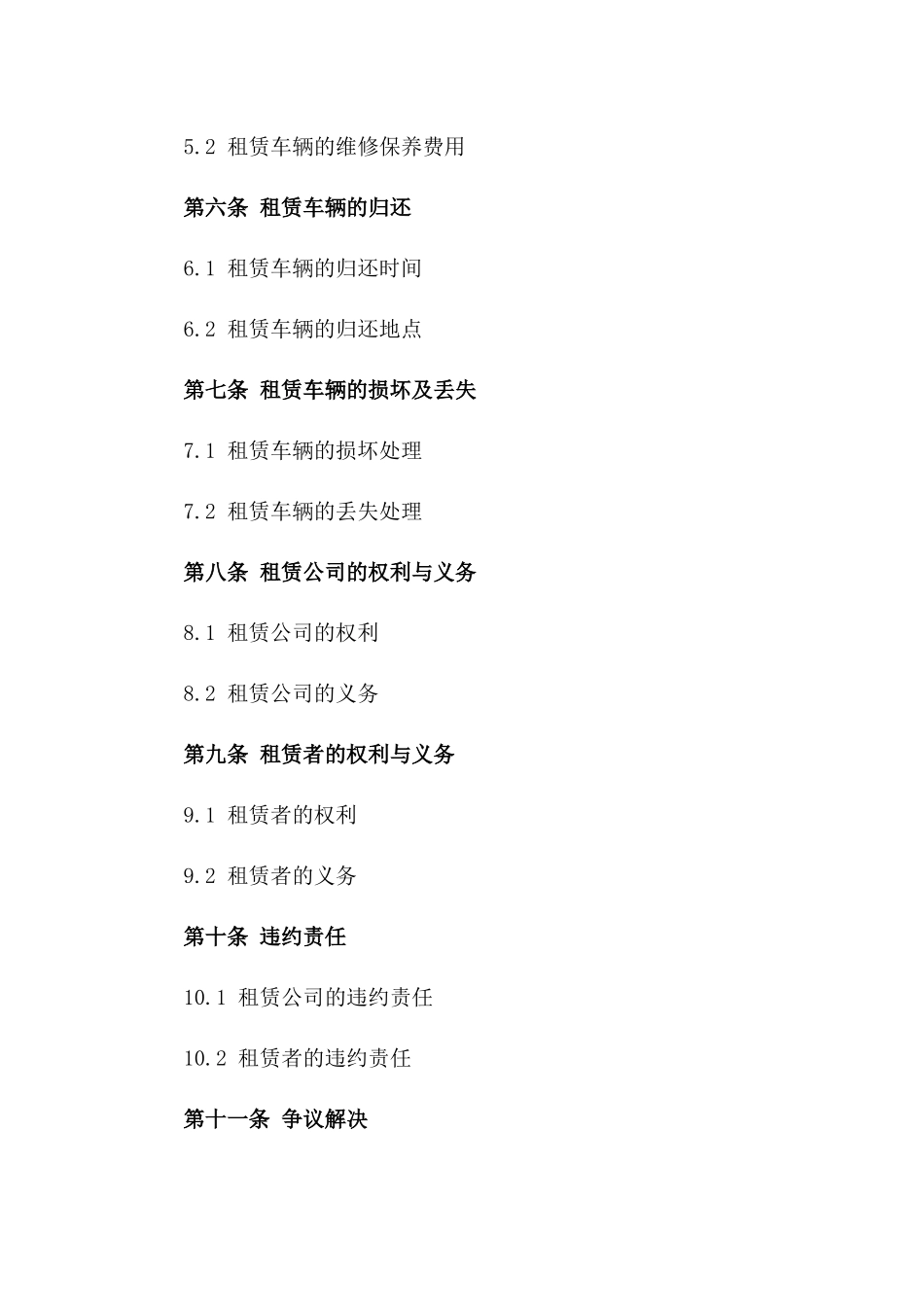 2024年版公司用车租赁合同一_第3页