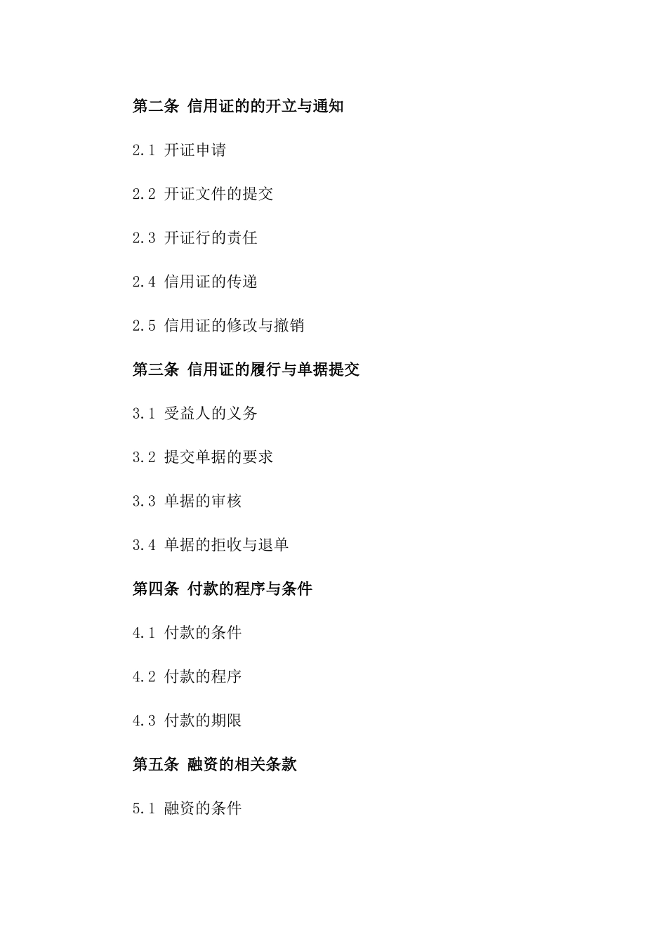 2024年银行信用证支付保障合同_第2页