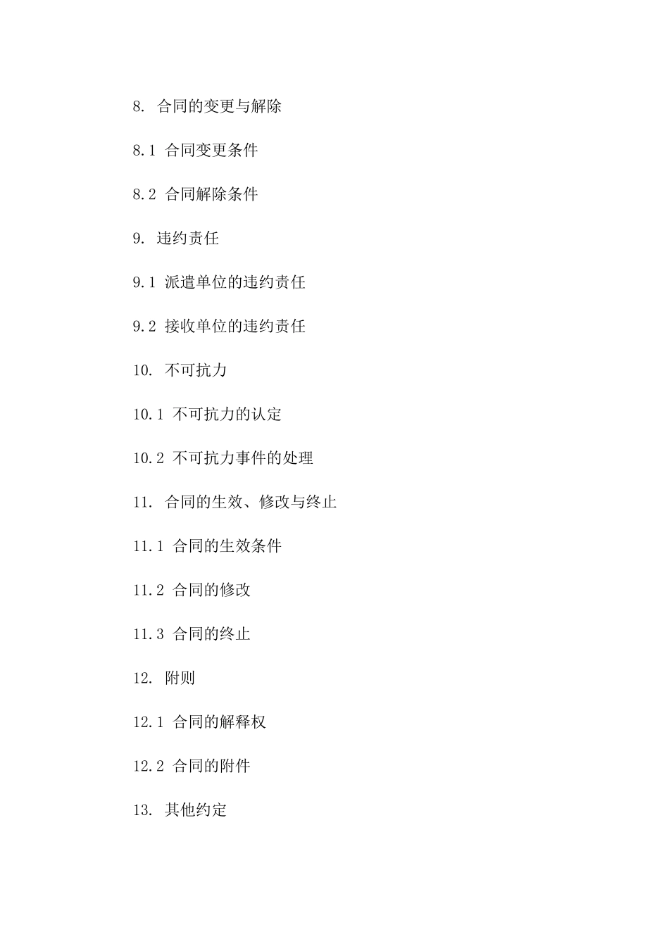 教师个人派遣服务合同模板（2024版）_第3页