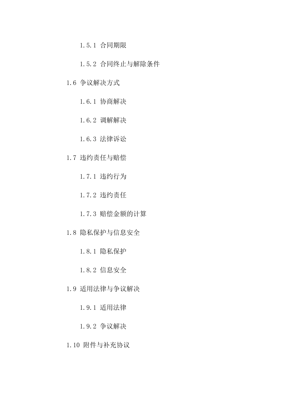 专业居间服务协议争议上诉案例文档一_第3页