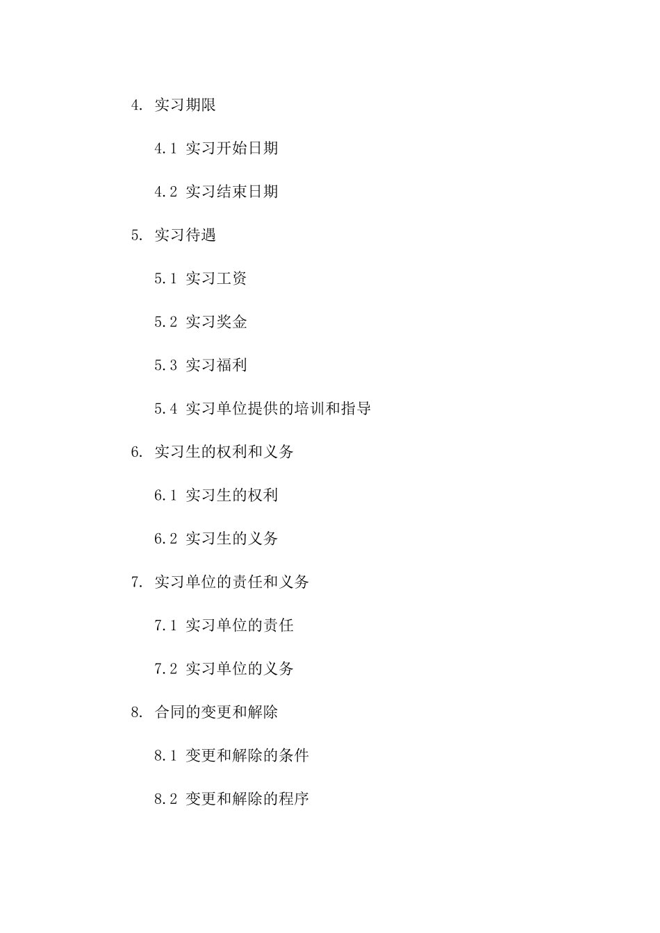 实习生职业协议格式2024年通用版版_第3页