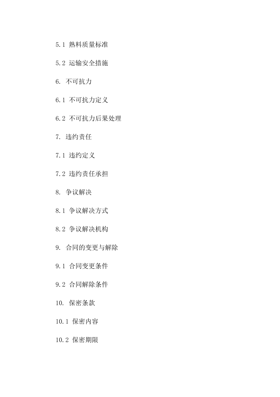 熟料承运协议：2024年限定条款一_第3页