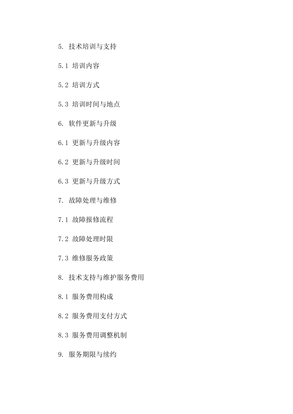 2024年技术支持与维护服务协议细则一_第3页