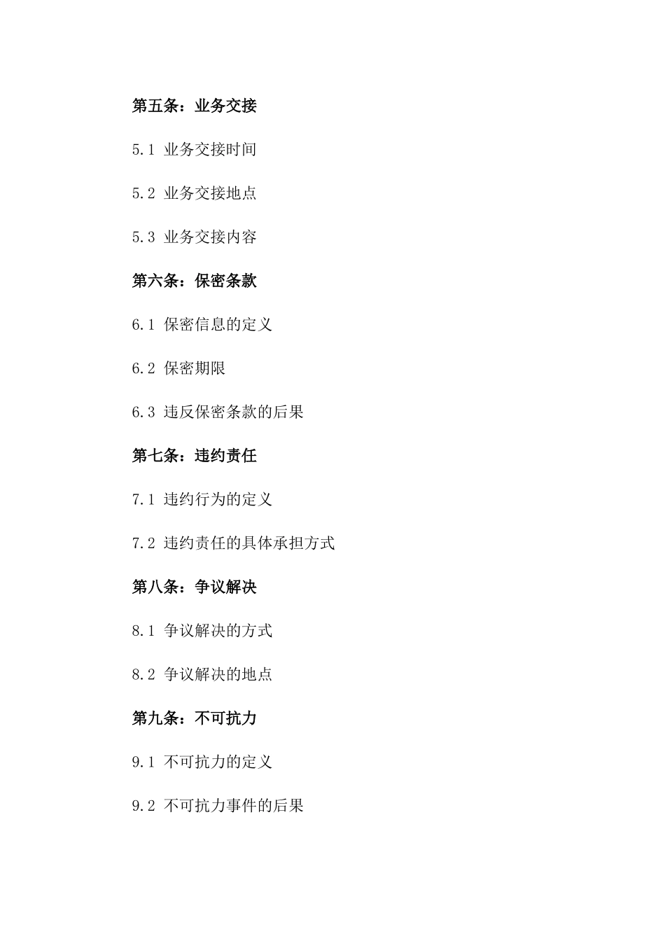 2024年室内装潢业务转让协议样式一_第3页