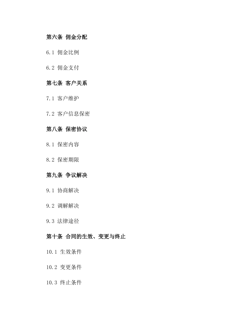 2024年专业国际贸易代理协议样本一_第3页