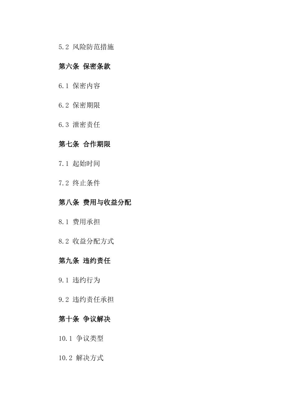 2024年版金融中介业务合作合同版_第3页