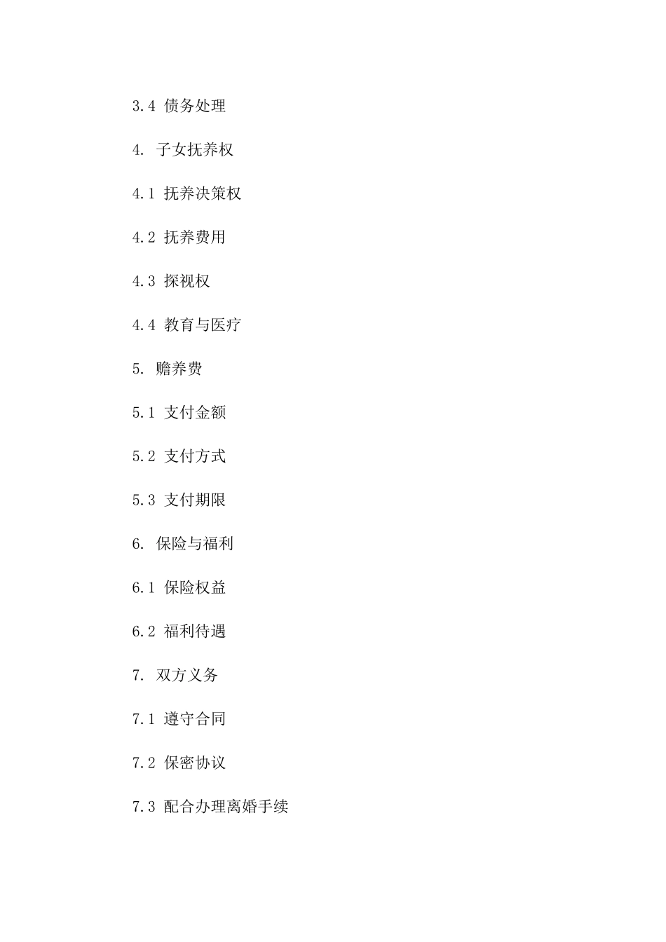 和平解除婚姻关系：2024新版离婚协议版_第3页