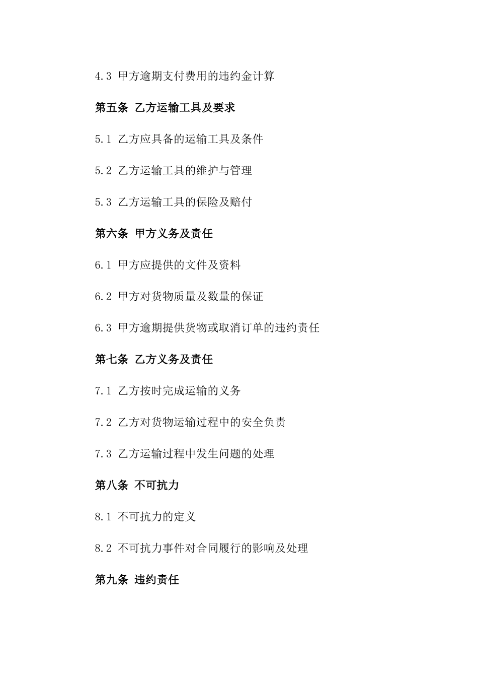水泥运输服务详细合同范本(2024年版)一_第3页