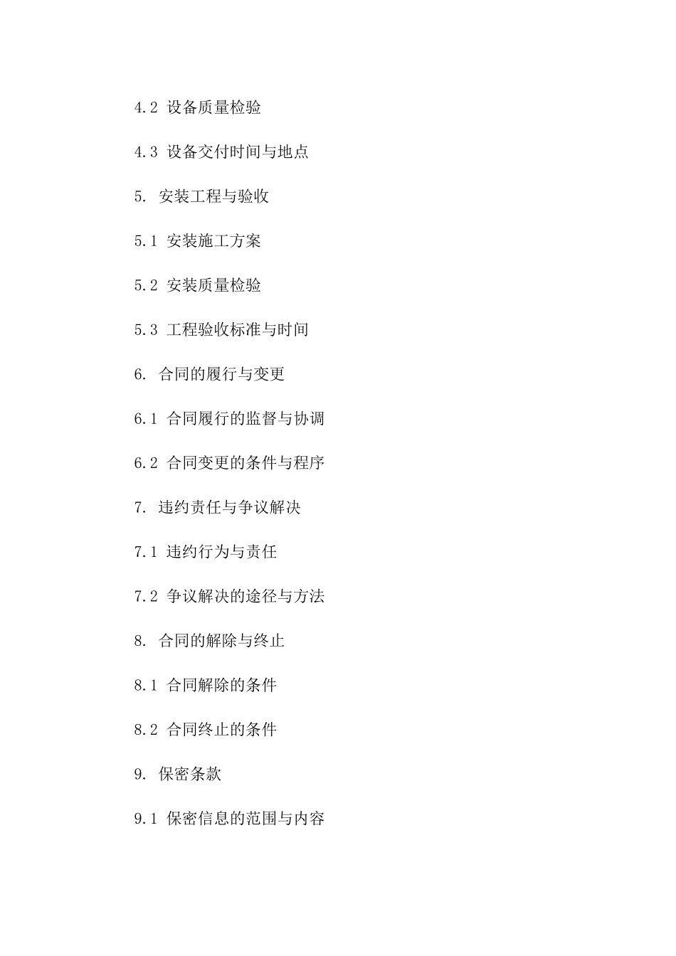 专用设备制造与安装工程协议范本2024版版_第3页