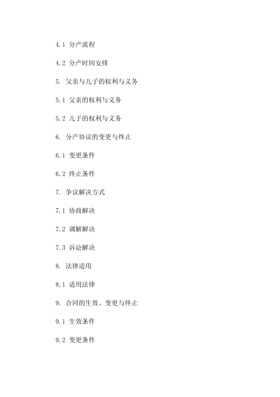 2024年版家庭分产协议：父子权益保障指南一_第3页