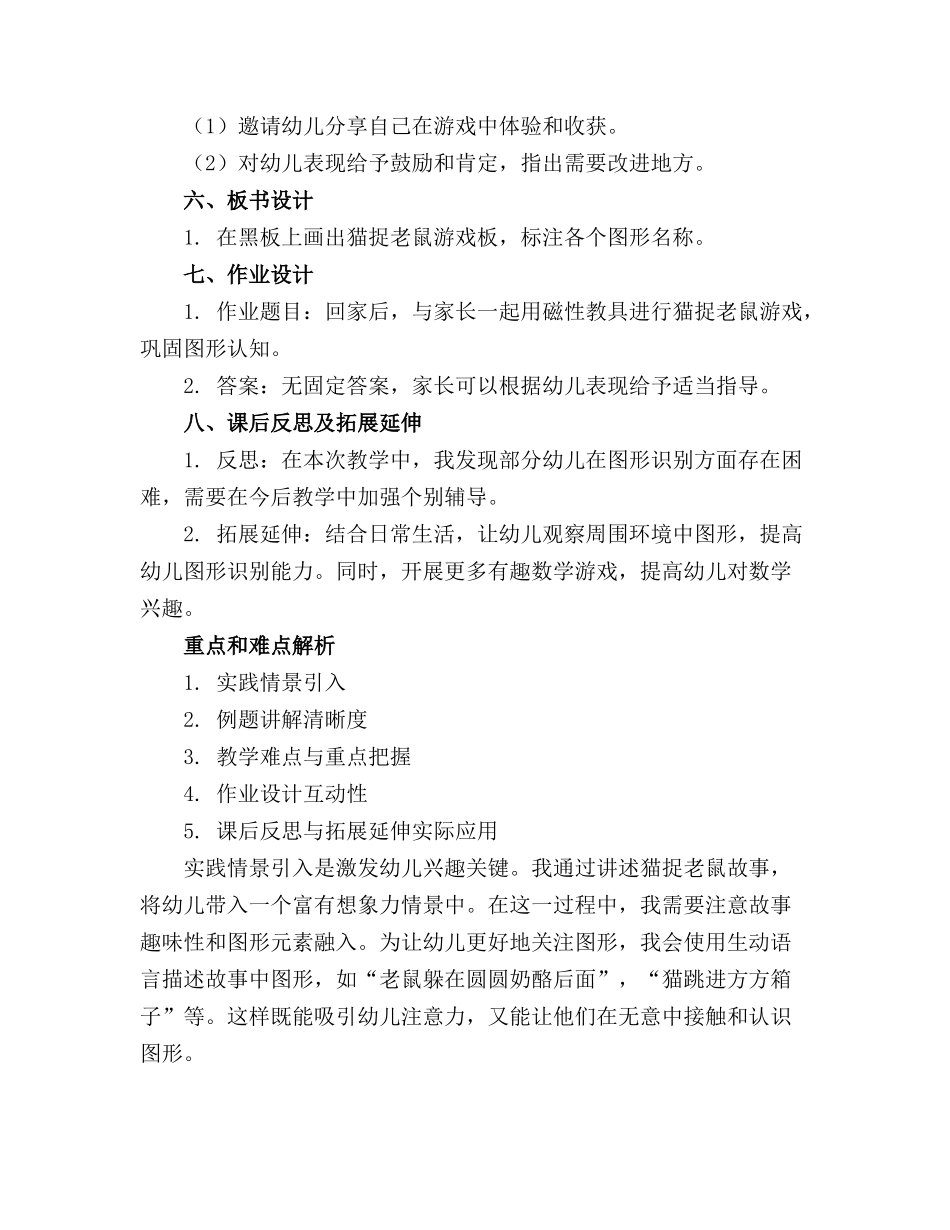 幼儿园中班数学优秀优质教案《猫捉老鼠》含反思_第2页