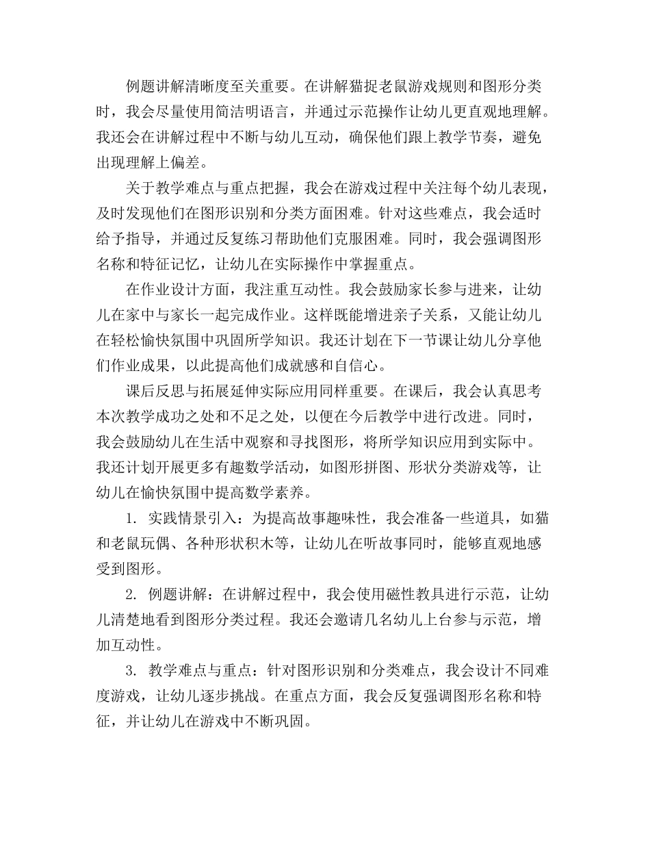 幼儿园中班数学优秀优质教案《猫捉老鼠》含反思_第3页