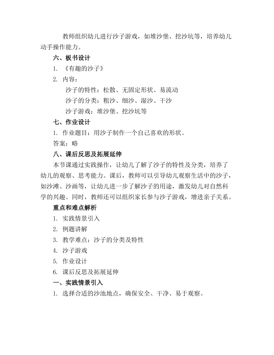 幼儿园有趣的沙子教案精选_第2页