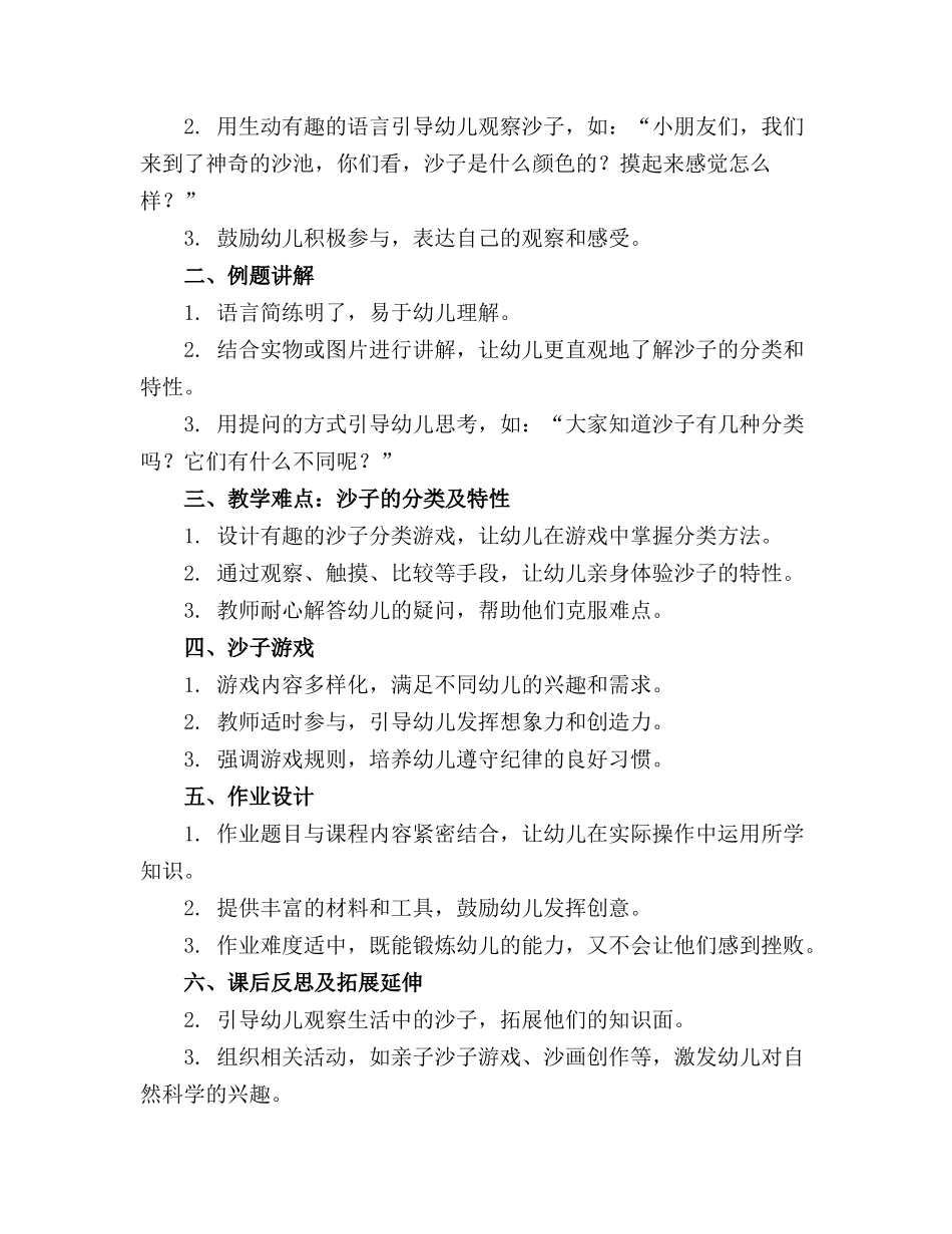 幼儿园有趣的沙子教案精选_第3页