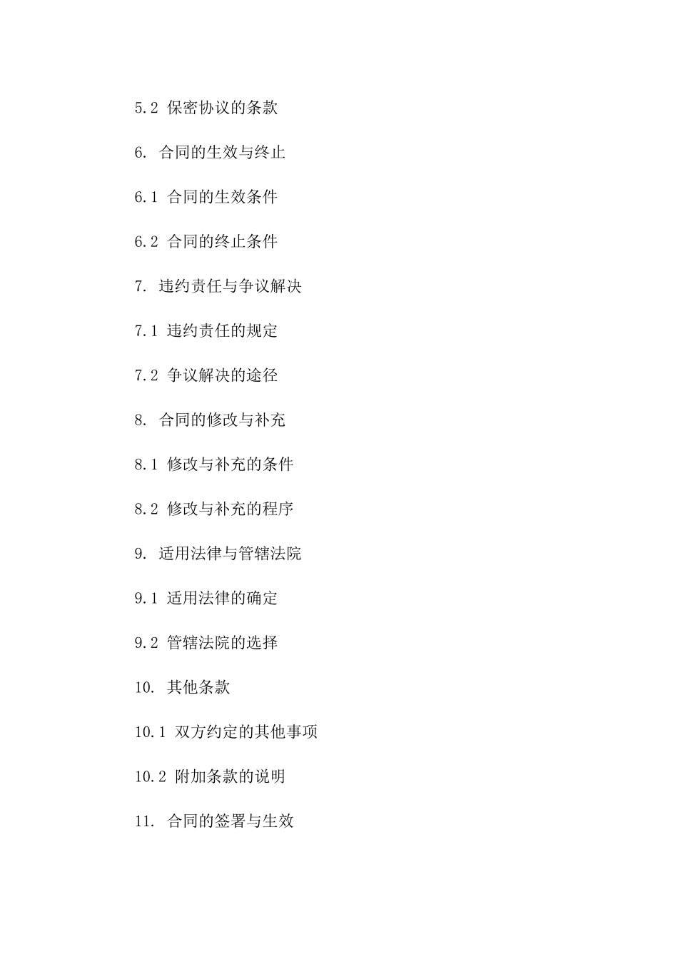 2024年最新科技咨询协议模板精选汇编一_第3页