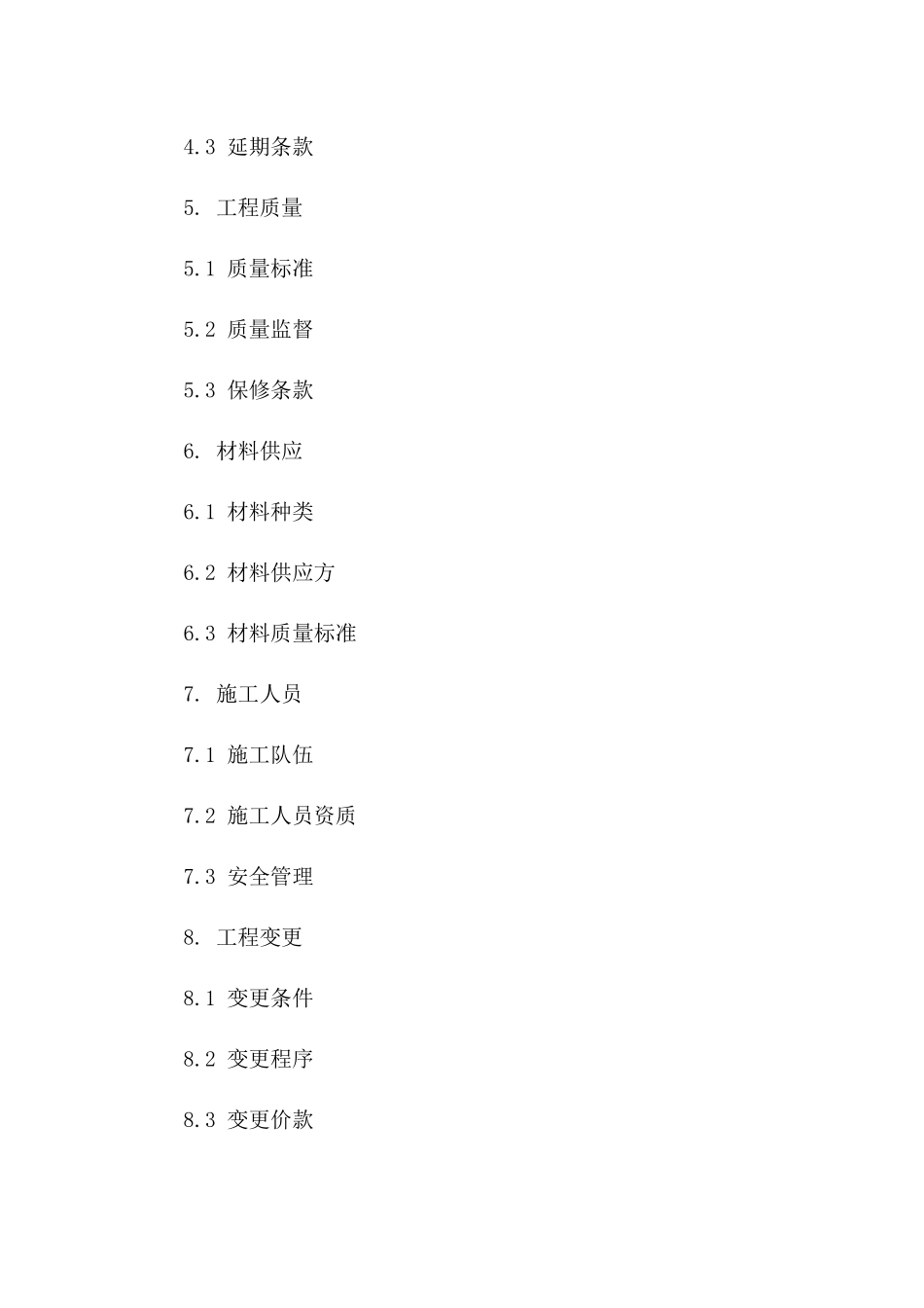 住宅建筑工程2024承揽协议样本一_第3页