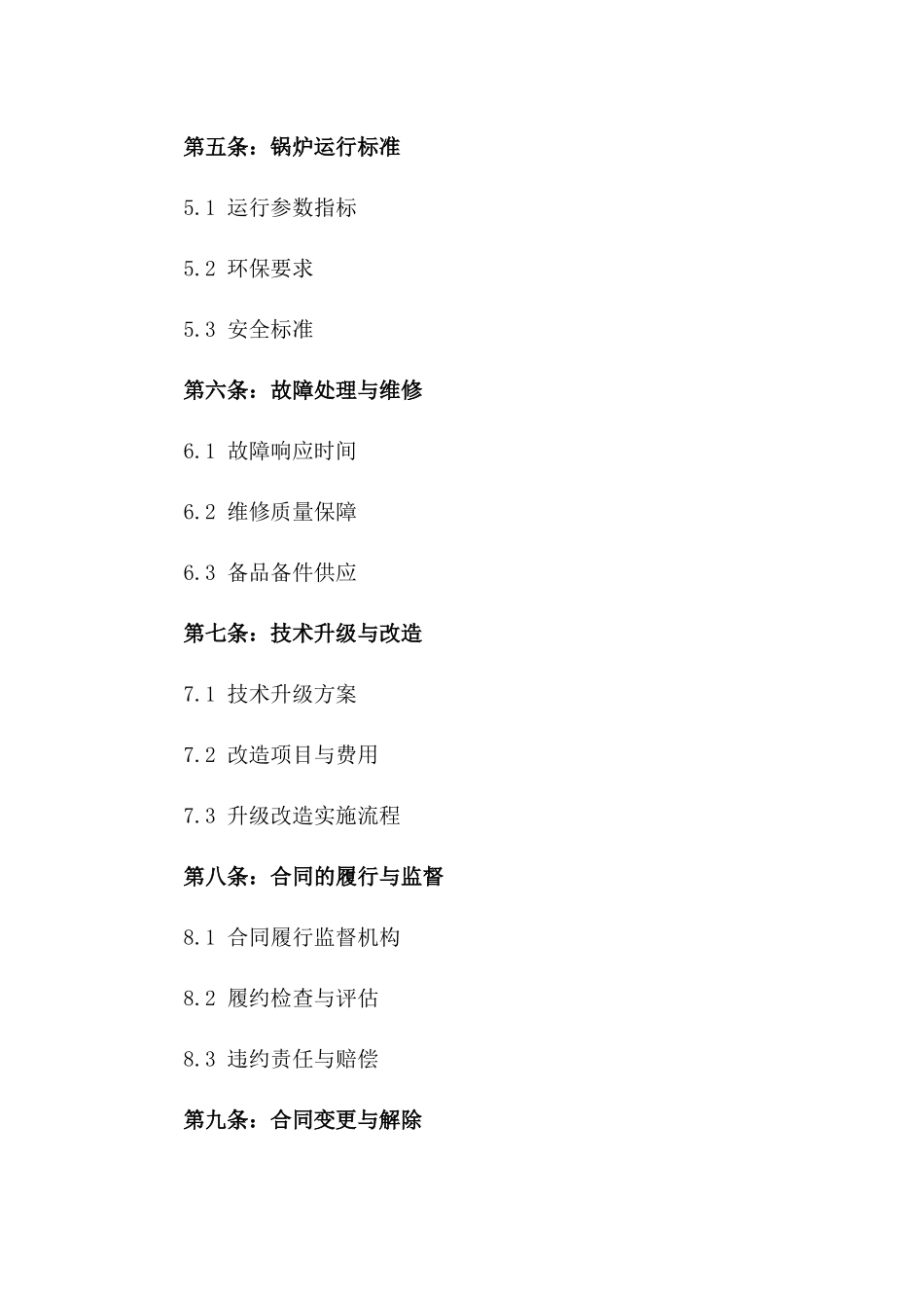 XX锅炉2024全年运行保障承包协议版_第3页