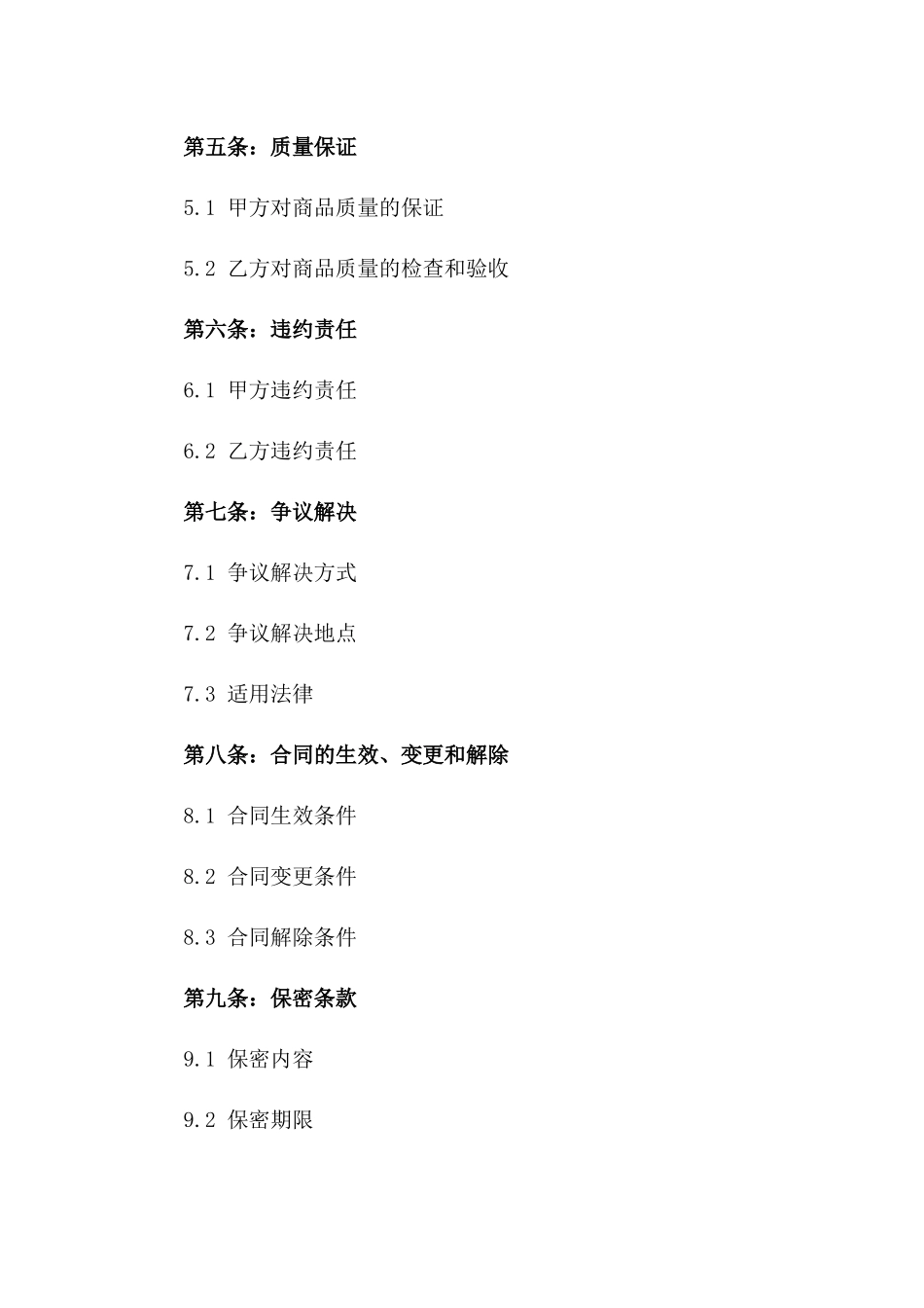 2024年国际贸易促成合同范本一_第3页