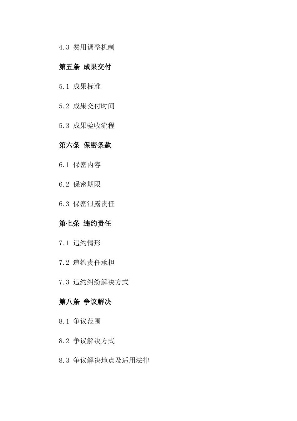 2024年度企业管理效率提升服务协议一_第3页