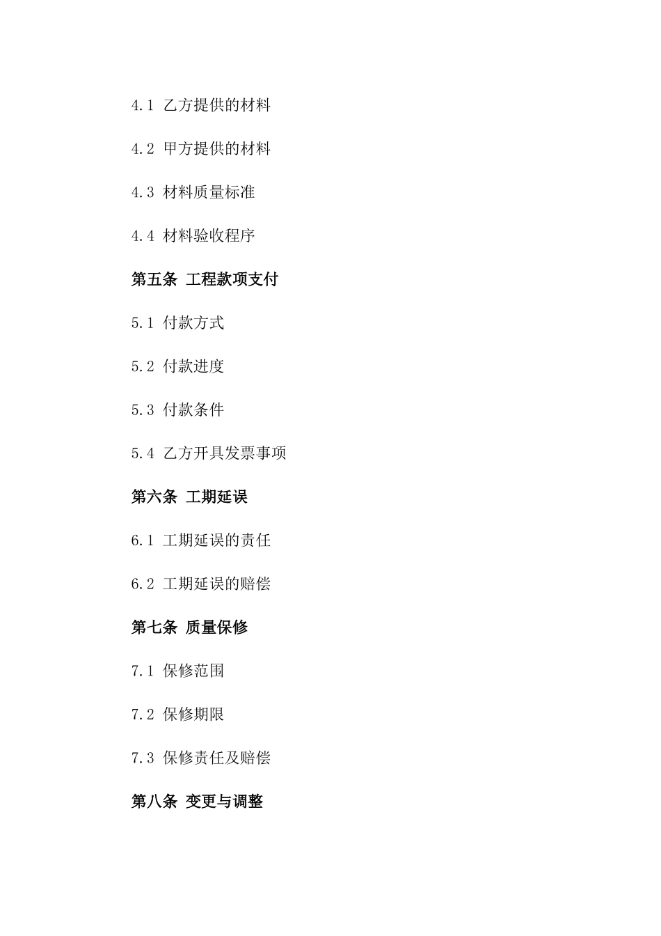 售楼部室内外装修施工协议样本一_第3页