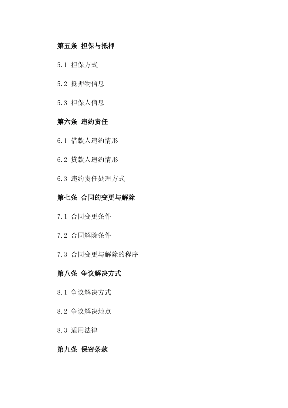 2024金融借款增补合同参考_第2页