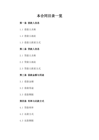 2024金融借款增补合同参考