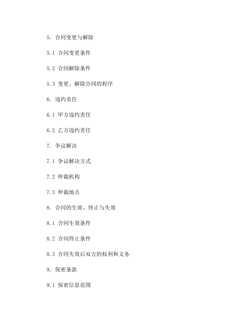 标准合同附录：2024年修订版细化合同一_第3页