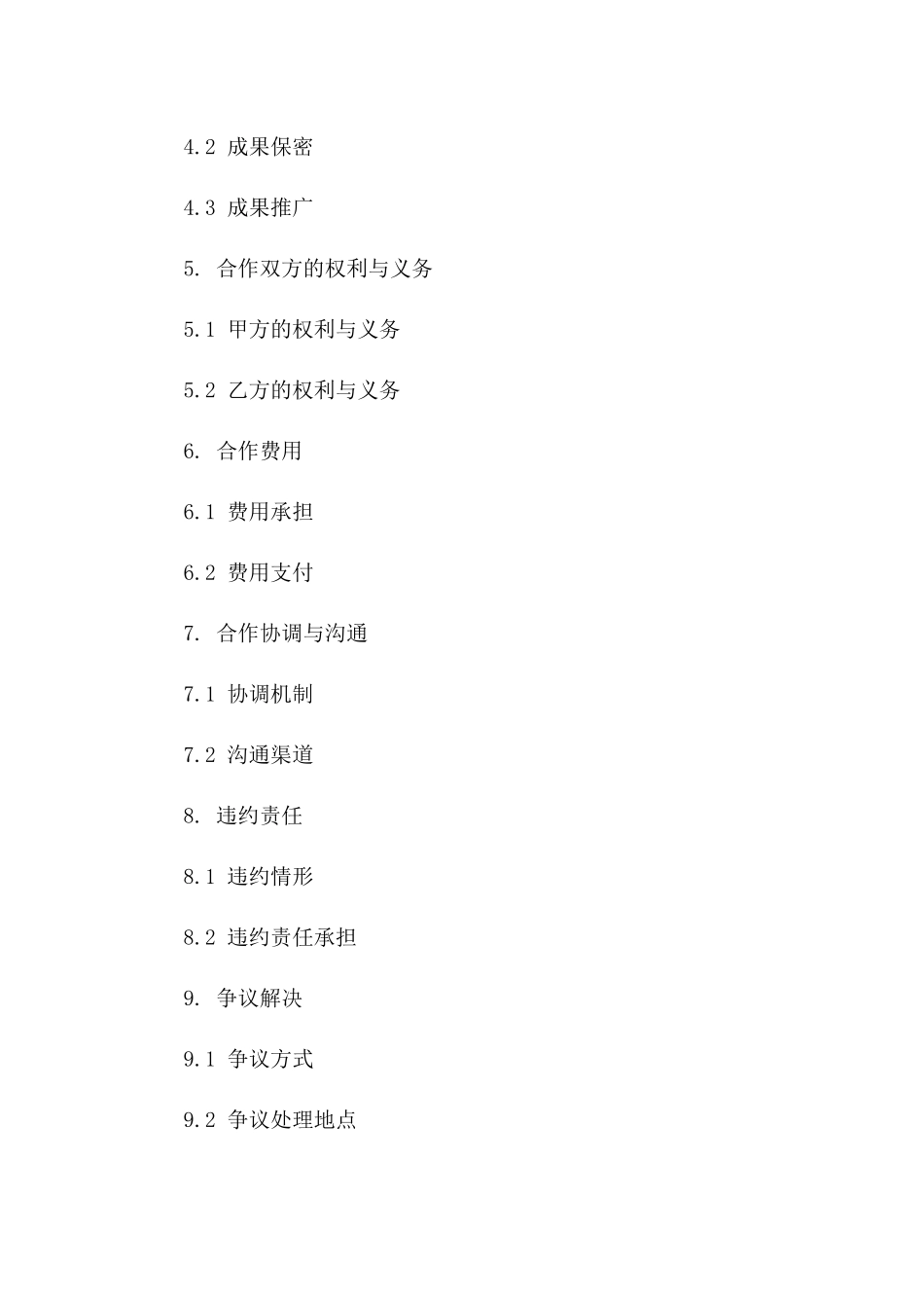 技术开发协作协议2024年版Word格式文件一_第3页