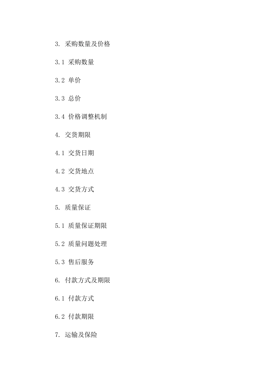 2024年政府办公用品采购标准协议范本版_第3页