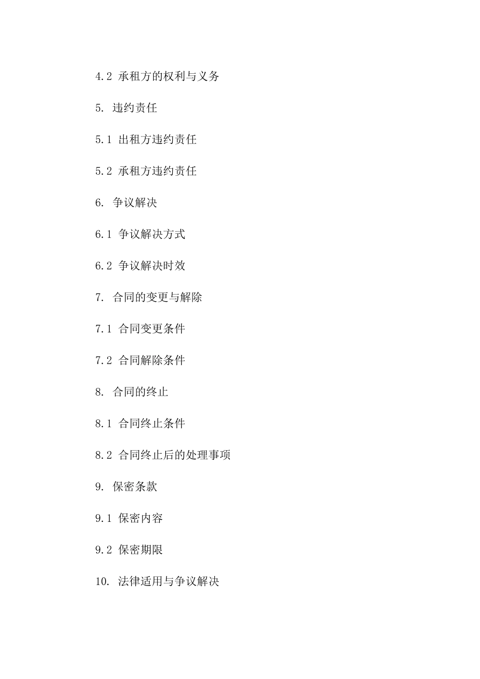 本地出租车长期租赁协议范本（2024年版）_第2页