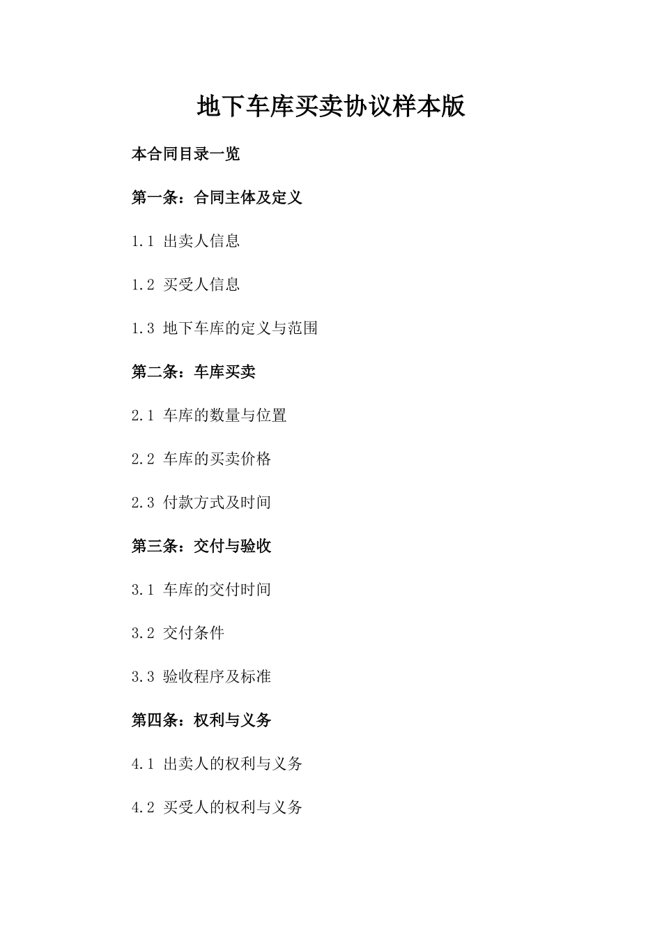 地下车库买卖协议样本版_第2页