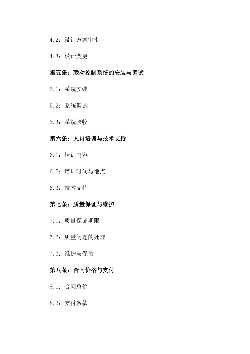 2024专项消防工程设计与联动控制系统承建协议一_第3页