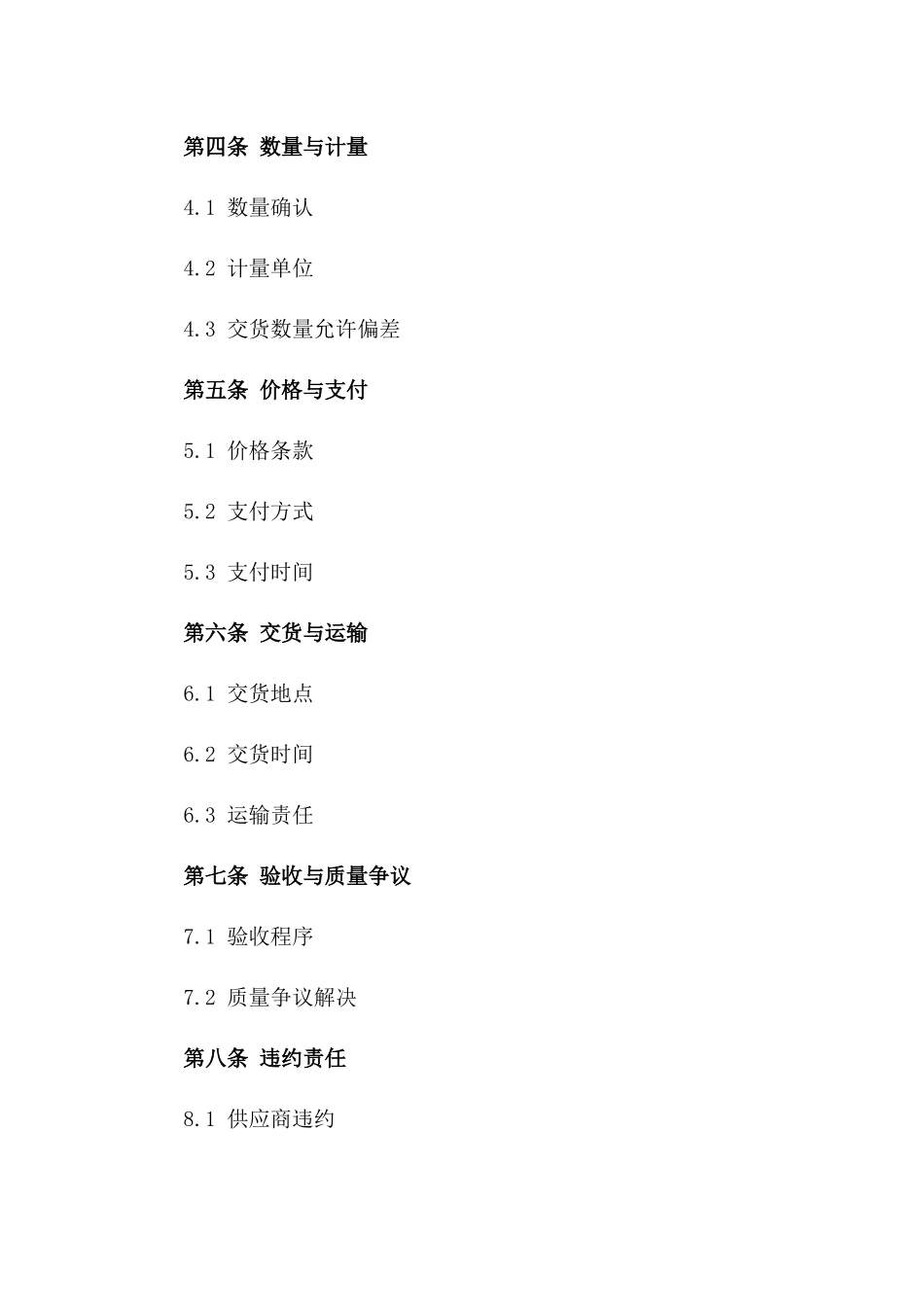 2024年木材行业木方采购协议规范一_第3页