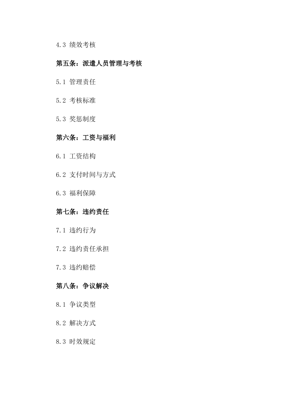 2024年砌筑施工队劳务派遣协议版_第3页