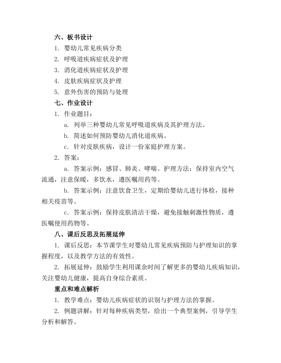 婴幼儿常见疾病预防与护理课件全_第2页