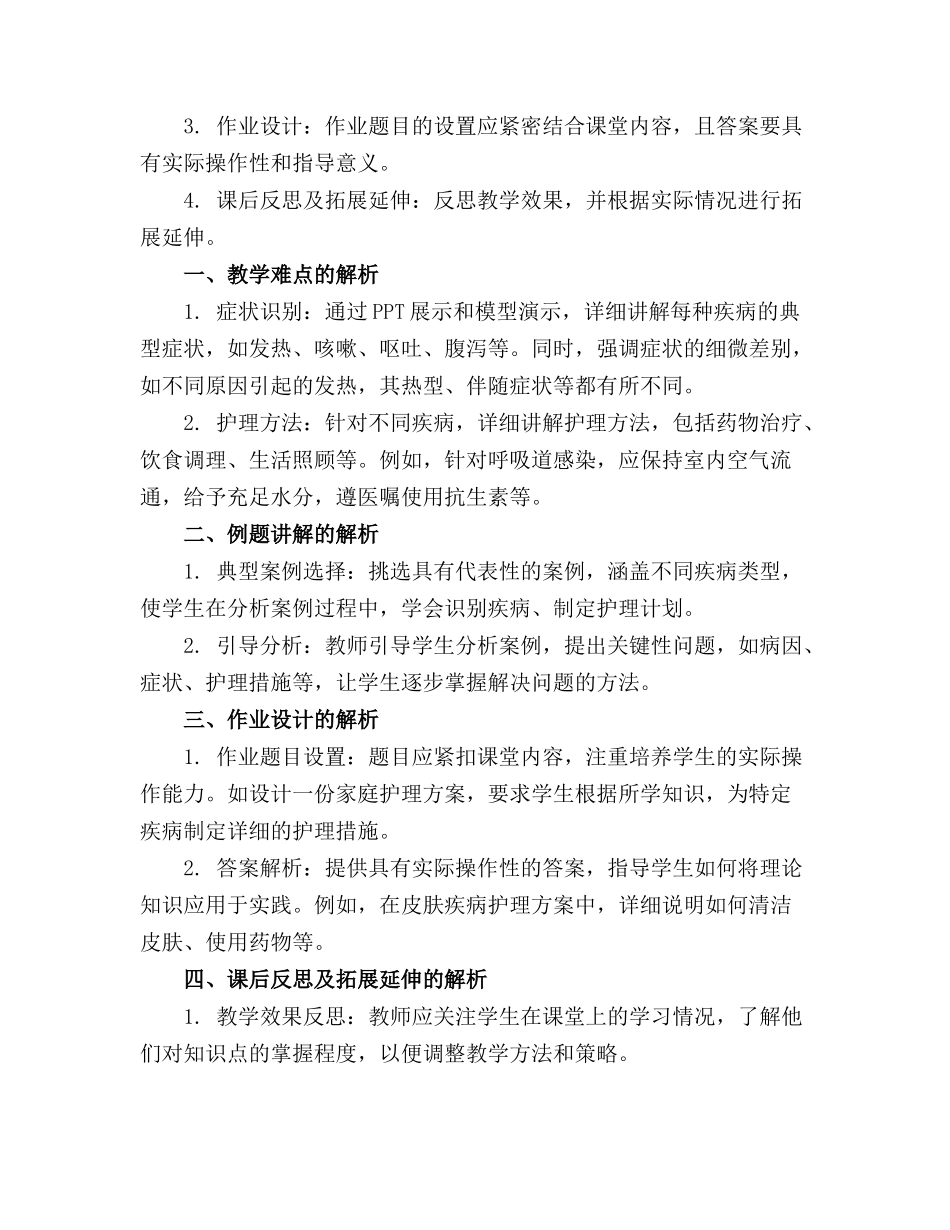 婴幼儿常见疾病预防与护理课件全_第3页