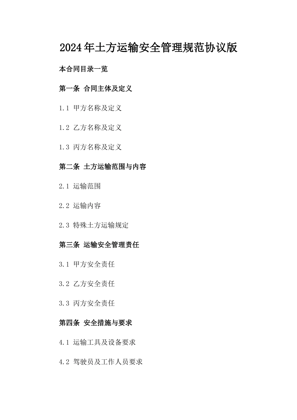 2024年土方运输安全管理规范协议版_第2页