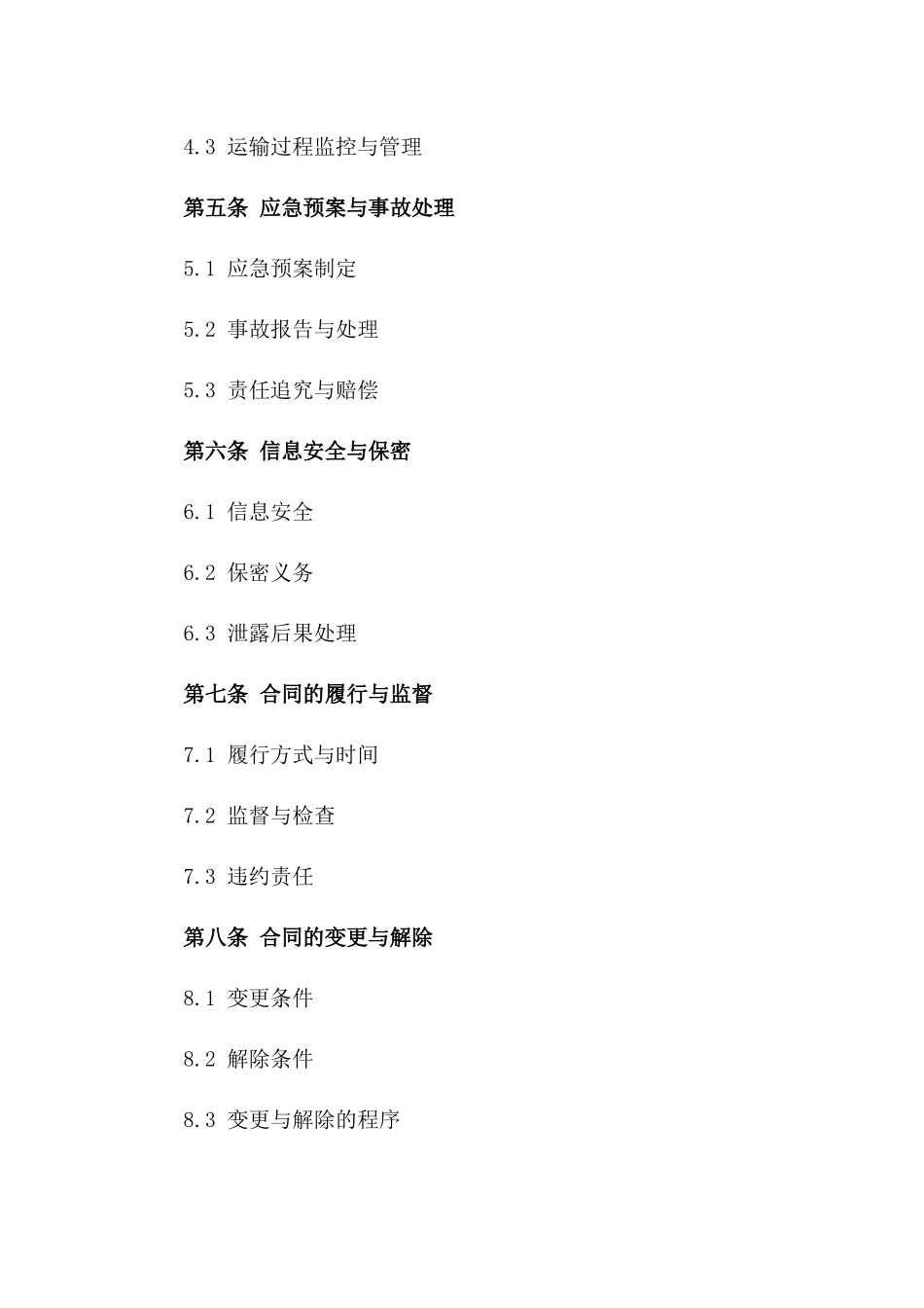 2024年土方运输安全管理规范协议版_第3页