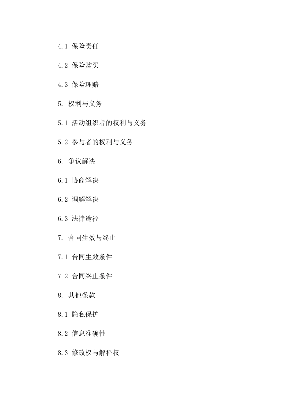 2024年度旅行活动安全免责合同正式版一_第3页