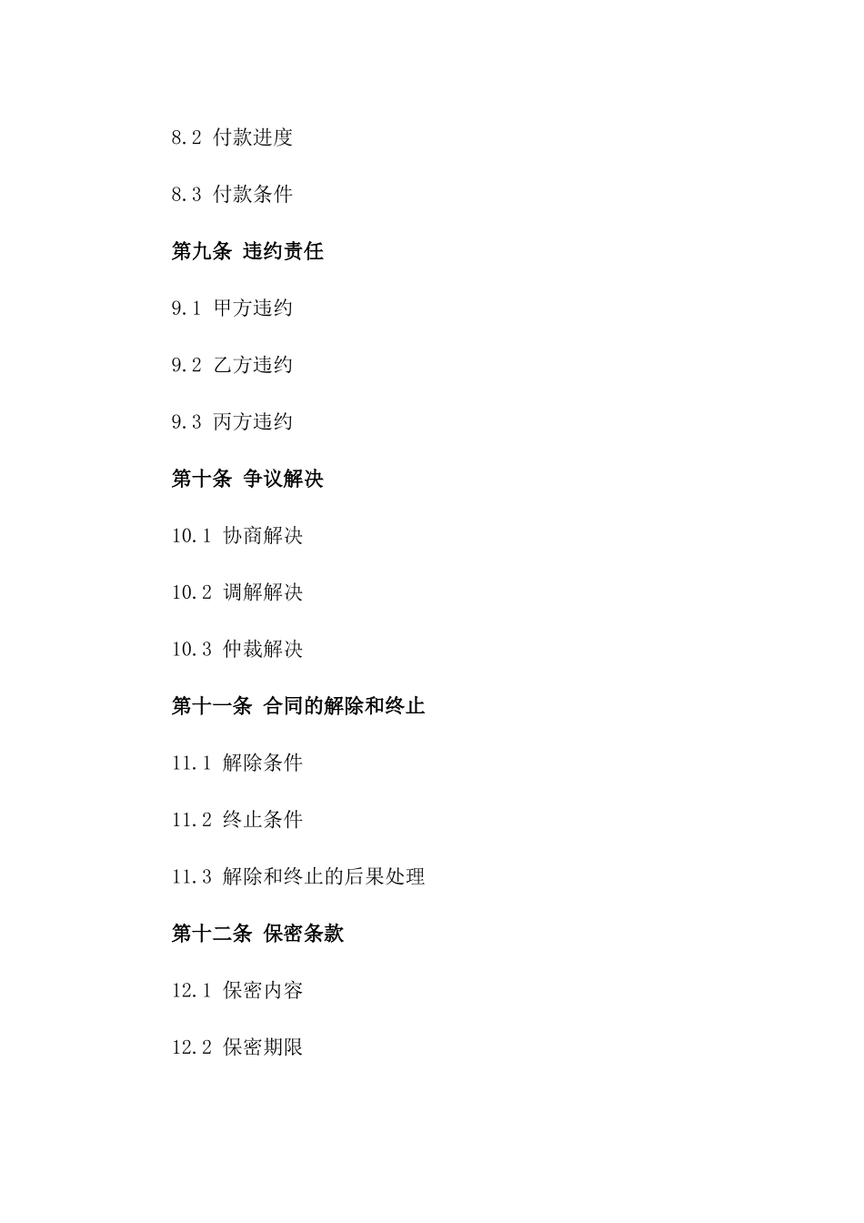 2024年新版建筑幕墙工程协议范例_第3页