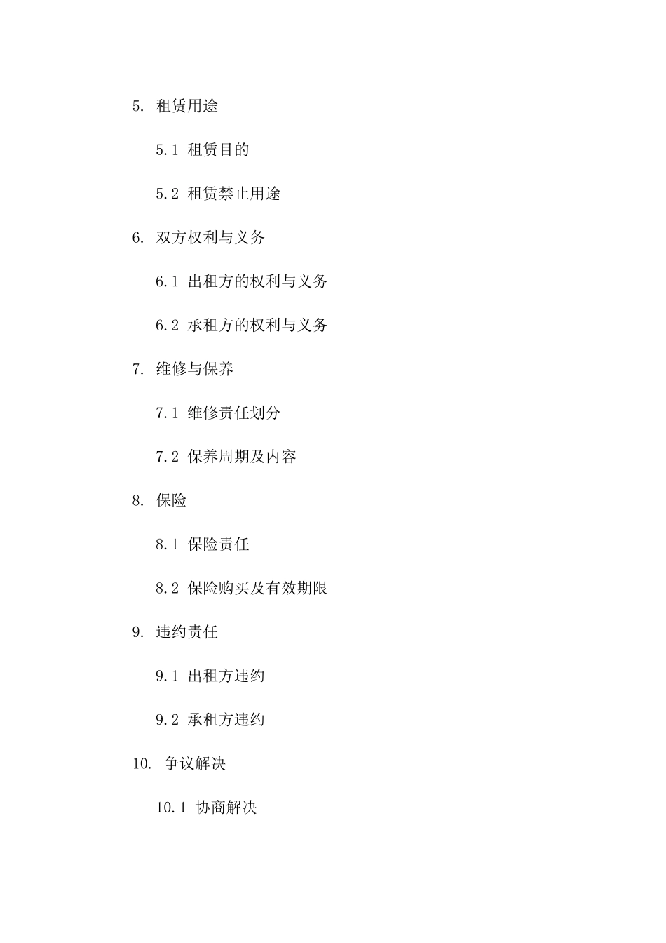 停车场租赁协议全攻略2024年通用版一_第3页