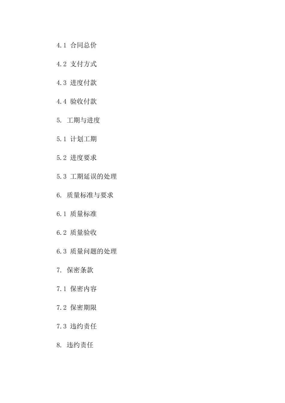 内架建设合作合同书样本（2024版）一_第3页