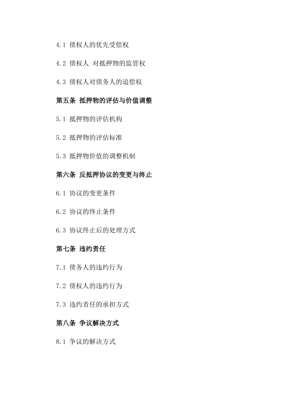专业担保公司反抵押协议格式样本一_第3页